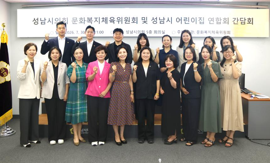 어린이집 등 보육 관련 단체 간담회