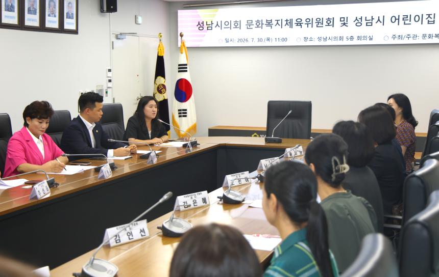 어린이집 등 보육 관련 단체 간담회 - 3