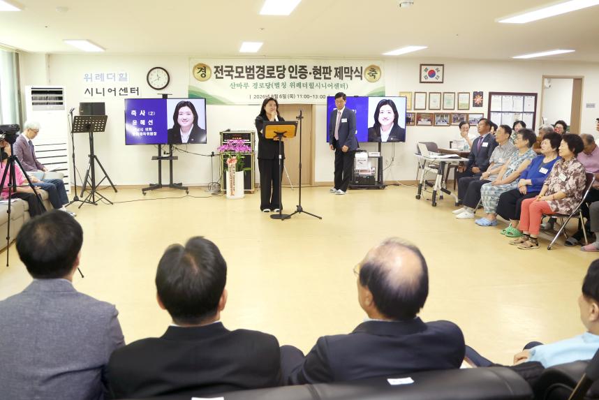 위례산마루경로당 전국 모범경로당 인증-현판 제막식 - 4