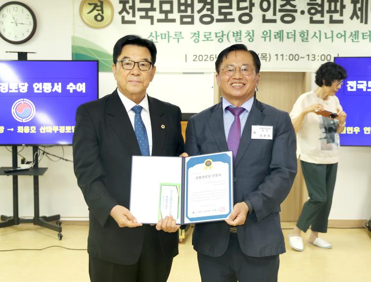 위례산마루경로당 전국 모범경로당 인증-현판 제막식 - 10