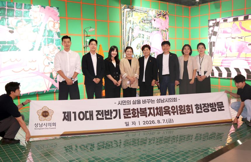 문화복지체육위원회 현장방문 - 7