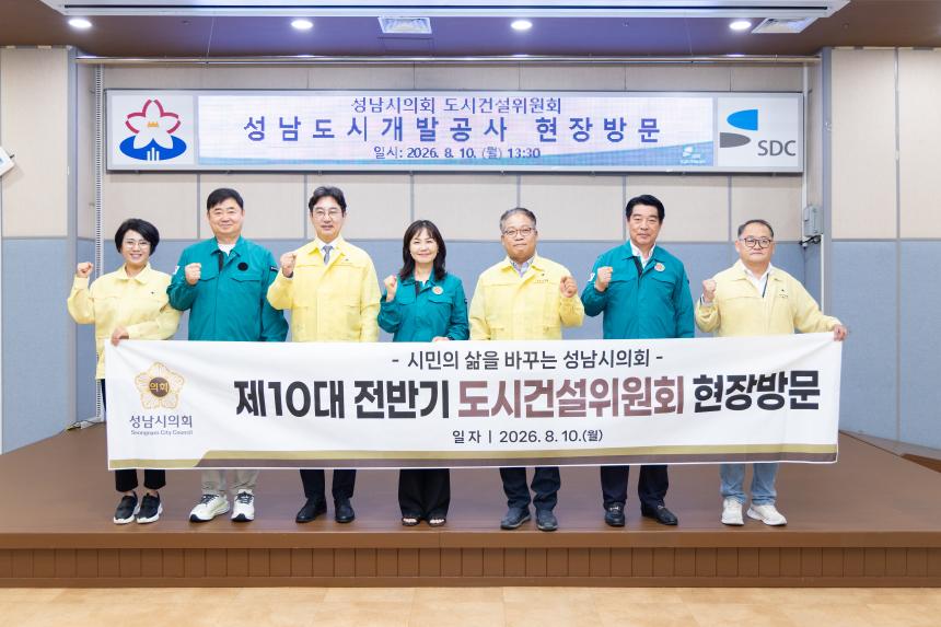 도시건설위원회 현장방문 - 10