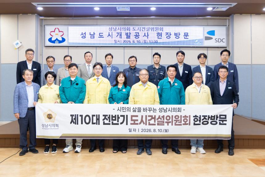 도시건설위원회 현장방문 - 11