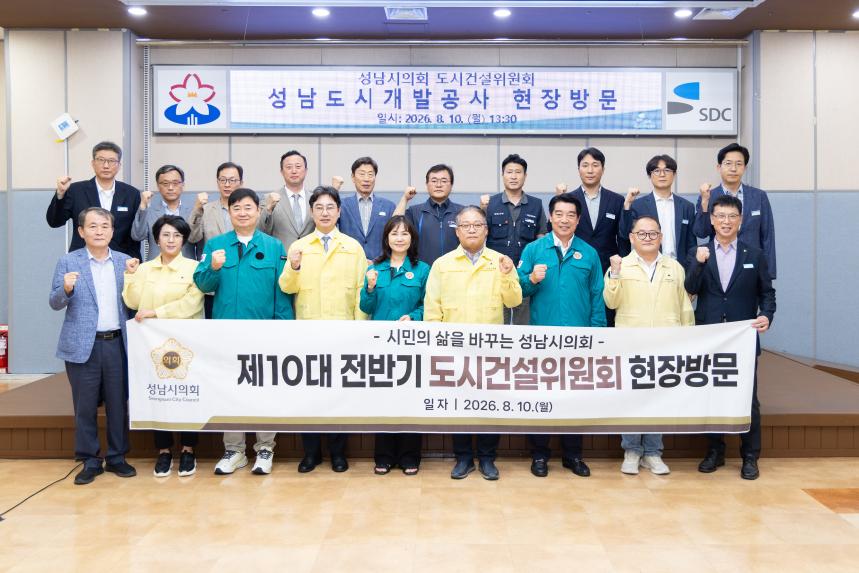 도시건설위원회 현장방문 - 12