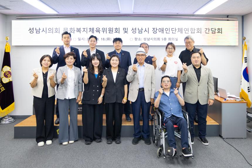 성남시 장애인 연합회 간담회