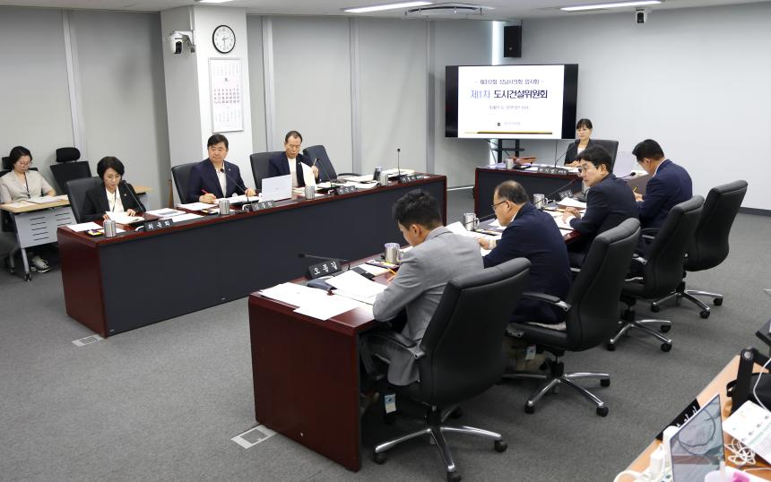 제312회 성남시의회 임시회 제1차 도시건설위원회