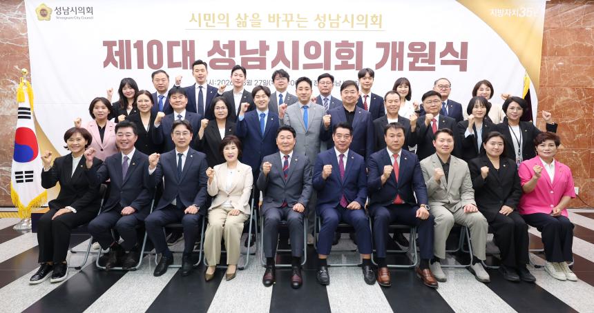 성남시의회 개원기념식