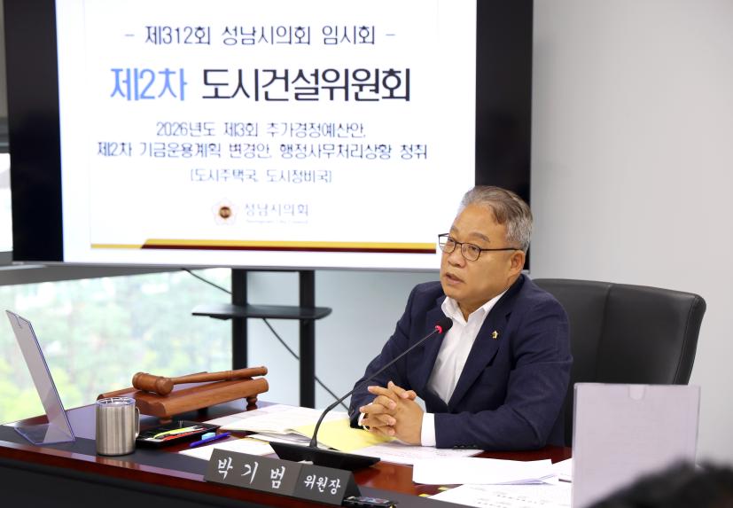 제312회 성남시의회 임시회 제2차 도시건설위원회 - 3