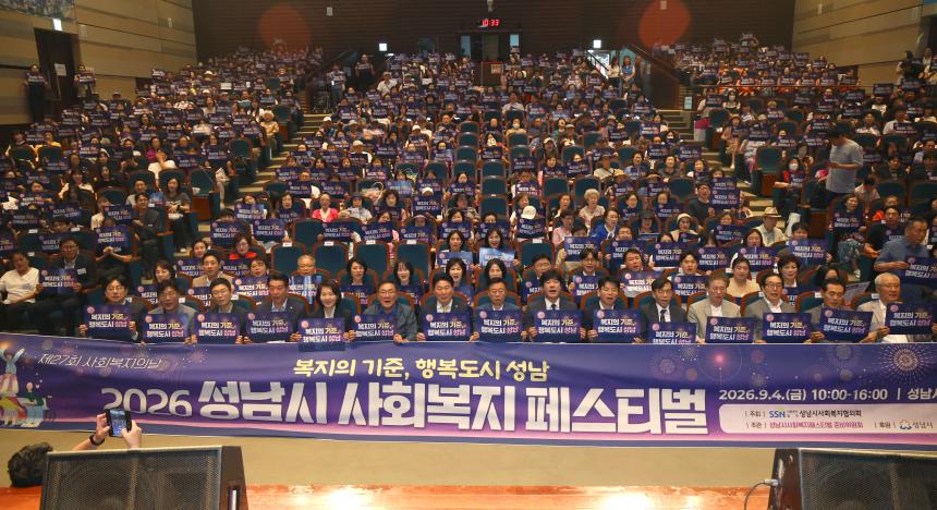제27회 사회복지의 날 기념행사