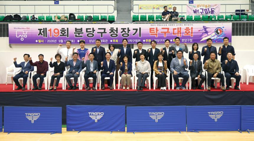 제19회 분당구청장기 탁구대회