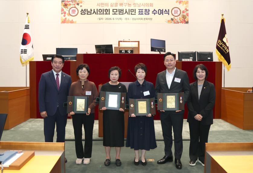 2026년 3분기 모범시민 표창 수여식