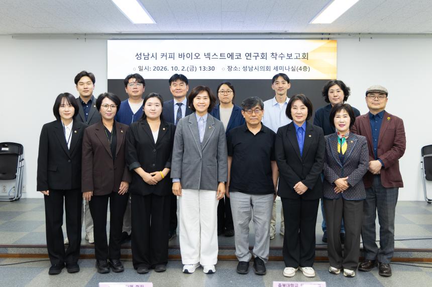 성남시 커피 바이오 넥스트에코 연구회 착수보고회