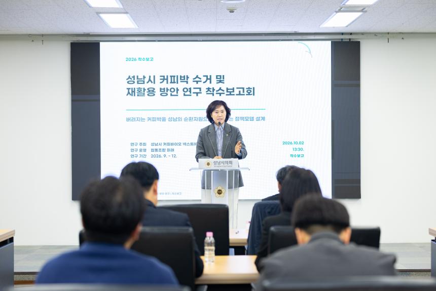 성남시 커피 바이오 넥스트에코 연구회 착수보고회 - 3
