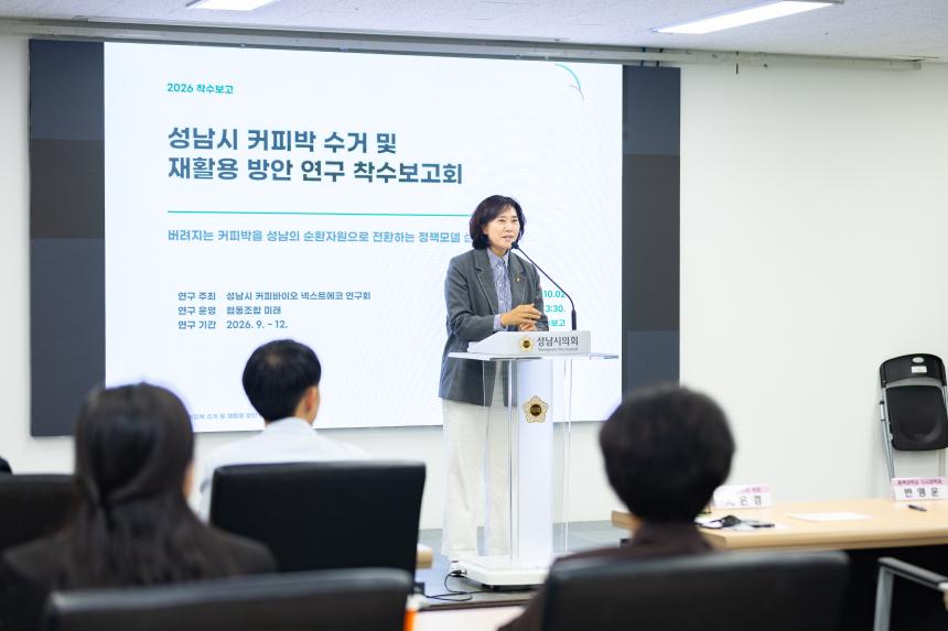 성남시 커피 바이오 넥스트에코 연구회 착수보고회 - 4