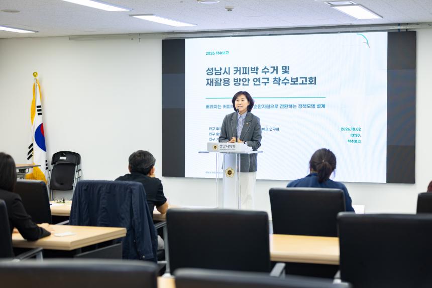 성남시 커피 바이오 넥스트에코 연구회 착수보고회 - 5