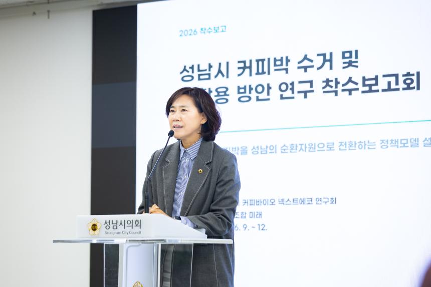 성남시 커피 바이오 넥스트에코 연구회 착수보고회 - 6