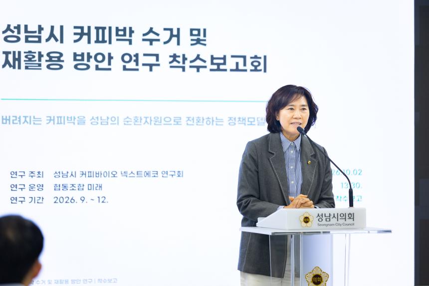 성남시 커피 바이오 넥스트에코 연구회 착수보고회 - 7