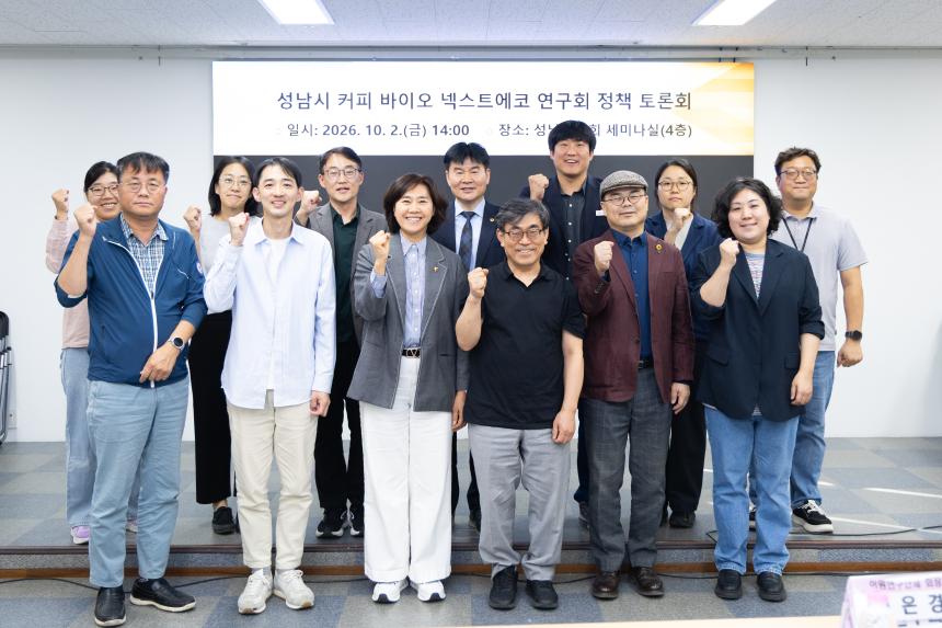 성남시 커피박 수거 및 재활용 방안 마련을 위한 정책토론회