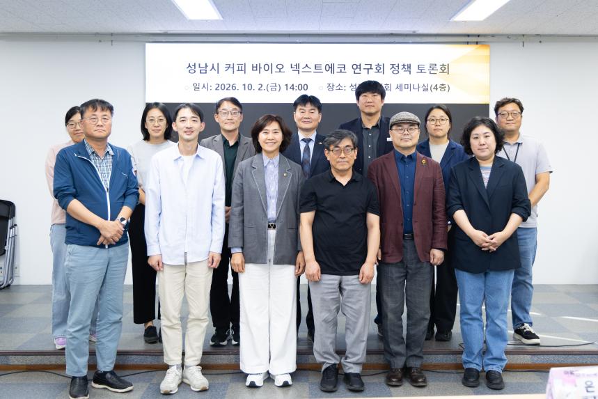 성남시 커피박 수거 및 재활용 방안 마련을 위한 정책토론회 - 2