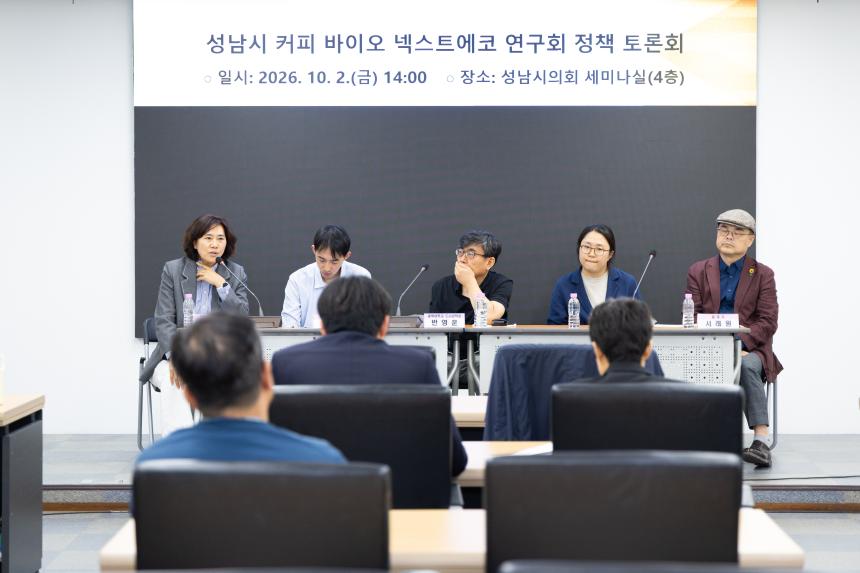 성남시 커피박 수거 및 재활용 방안 마련을 위한 정책토론회 - 6