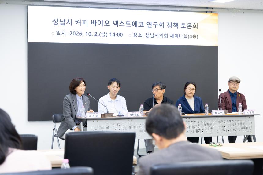 성남시 커피박 수거 및 재활용 방안 마련을 위한 정책토론회 - 7