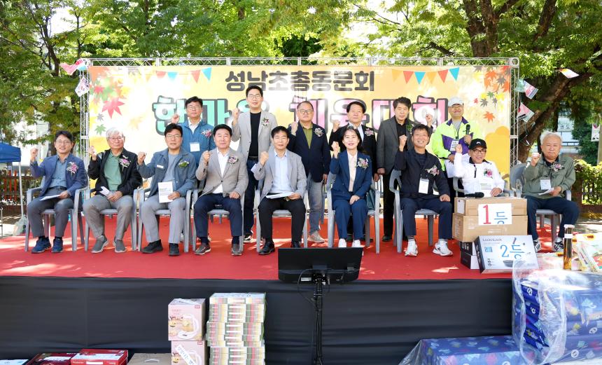 성남초총동문회 한마음 체육대회