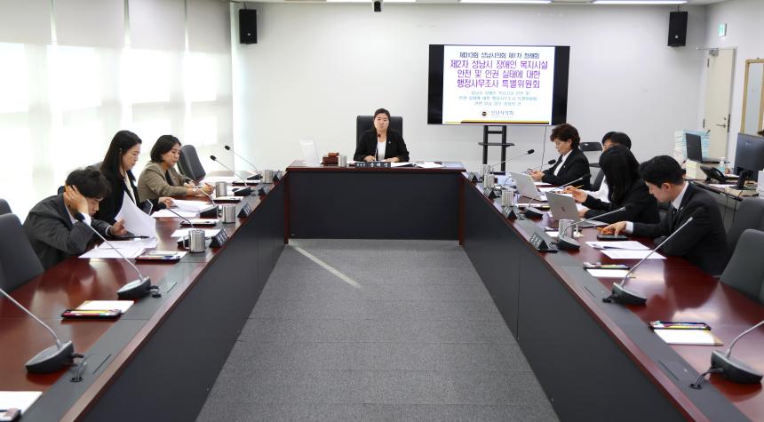 제2차 성남시 장애인 복지시설 안전 및 인권 실태에 대한 행정사무조사 특별위원회 - 6