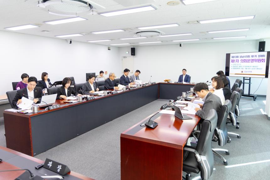 제313회 성남시의회 제1차 정례회 1차 의회운영위원회 - 3