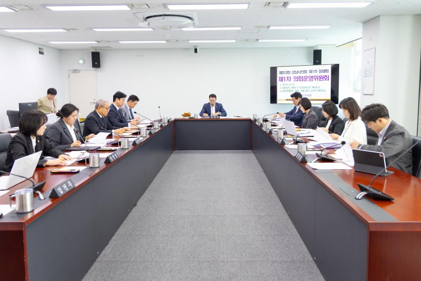 제313회 성남시의회 제1차 정례회 1차 의회운영위원회 - 4