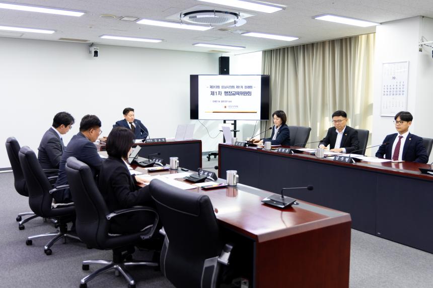 제313회 성남시의회 제1차 정례회 1차 행정교육위원회