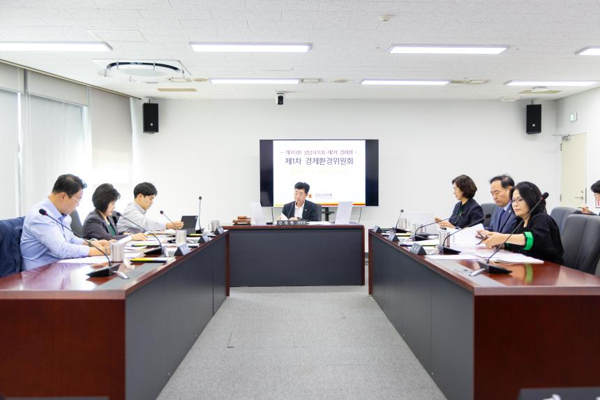 제313회 성남시의회 제1차 정례회 1차 경제환경위원회