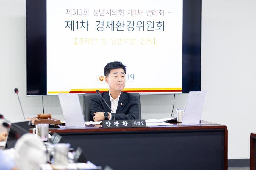 제313회 성남시의회 제1차 정례회 1차 경제환경위원회 - 5