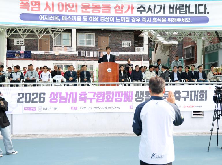 2026 성남시축구협회장배 생활체육 축구대회 - 5