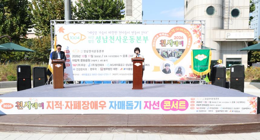천사가족 및 시민이 함께하는 사랑과 희망 나눔 콘서트