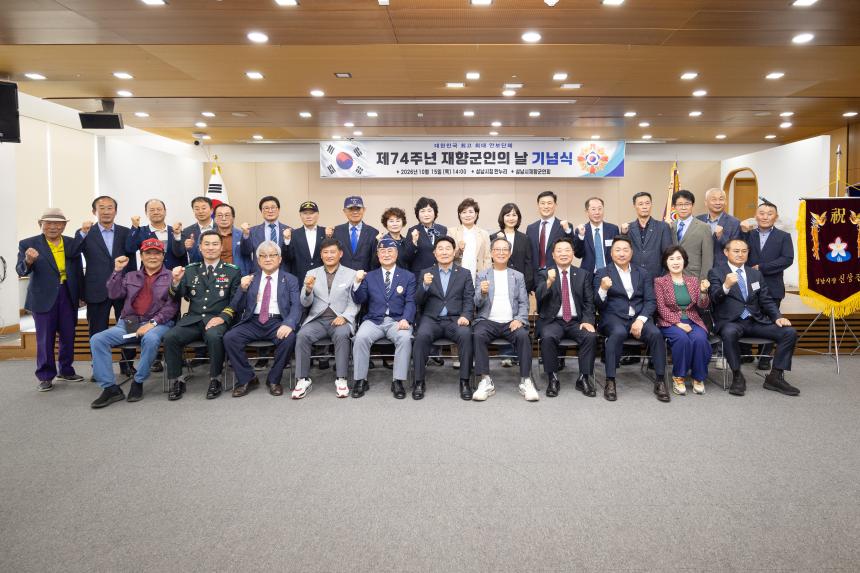 제74주년 재향군인의 날 기념식 - 3