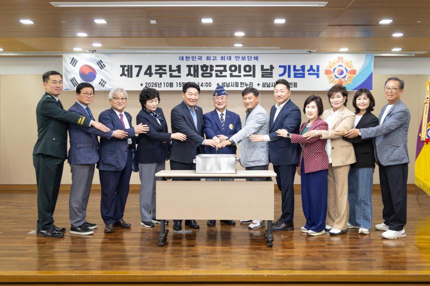 제74주년 재향군인의 날 기념식 - 2