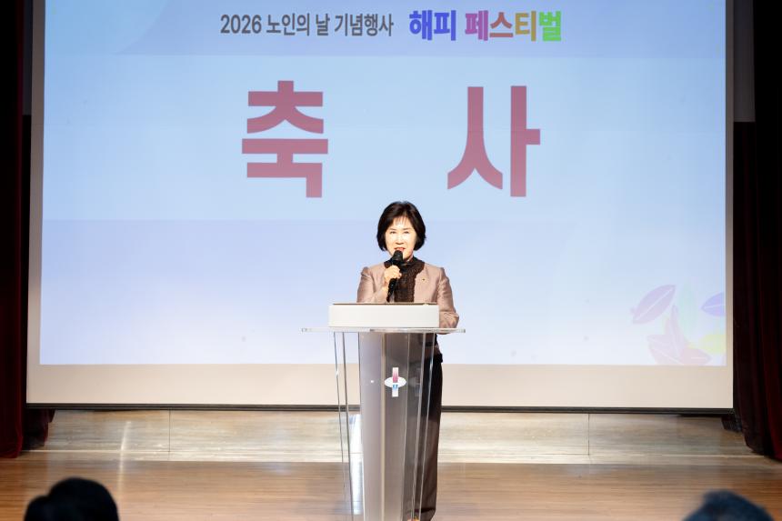 노인의 날 기념행사 