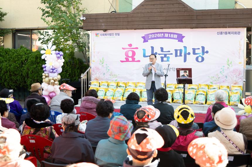 제18회 효나눔마당 - 3