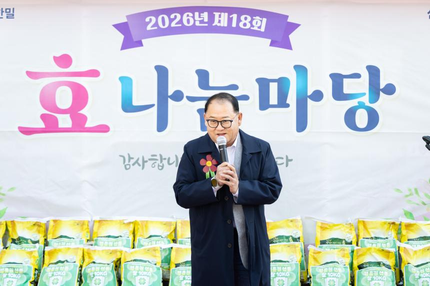 제18회 효나눔마당 - 5