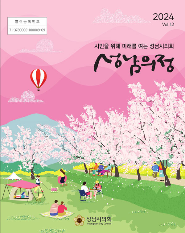 성남의정 제12호