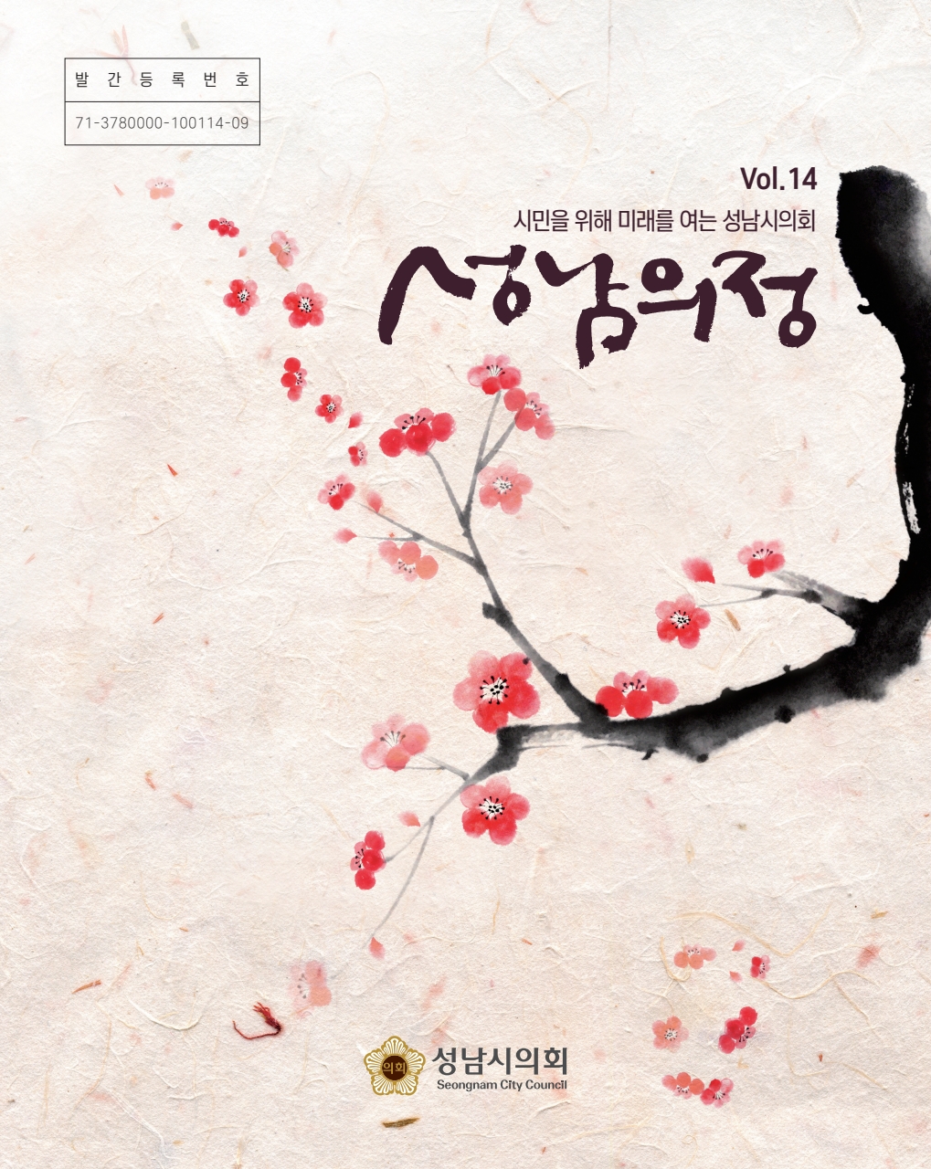 성남의정 제14호