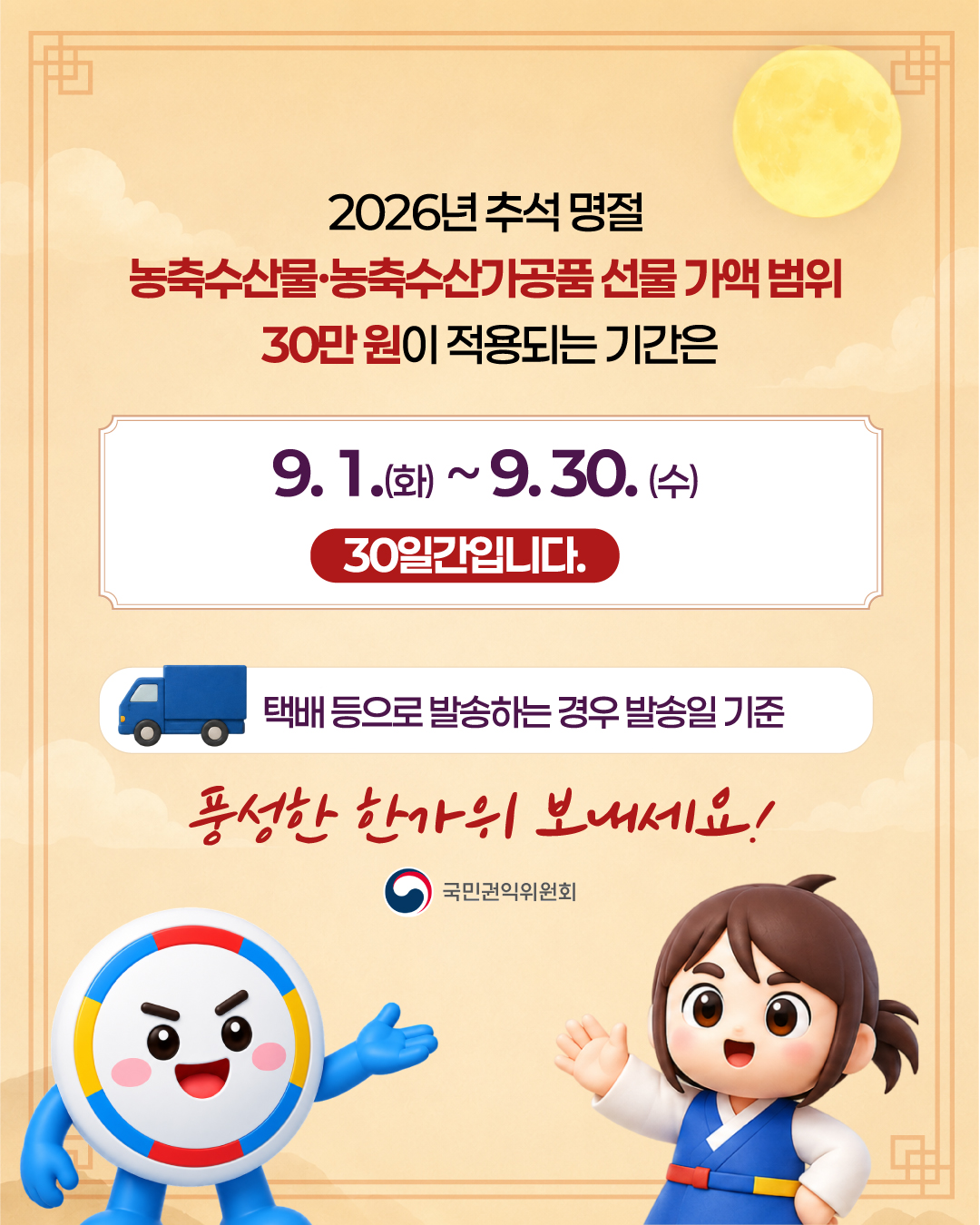 2026년 추석 명절 청탁금지법 선물 바로알기 - 7