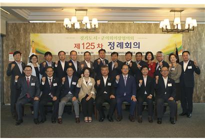 경기도시군의회의장협의회 제125차 정례회의 개최 - 1