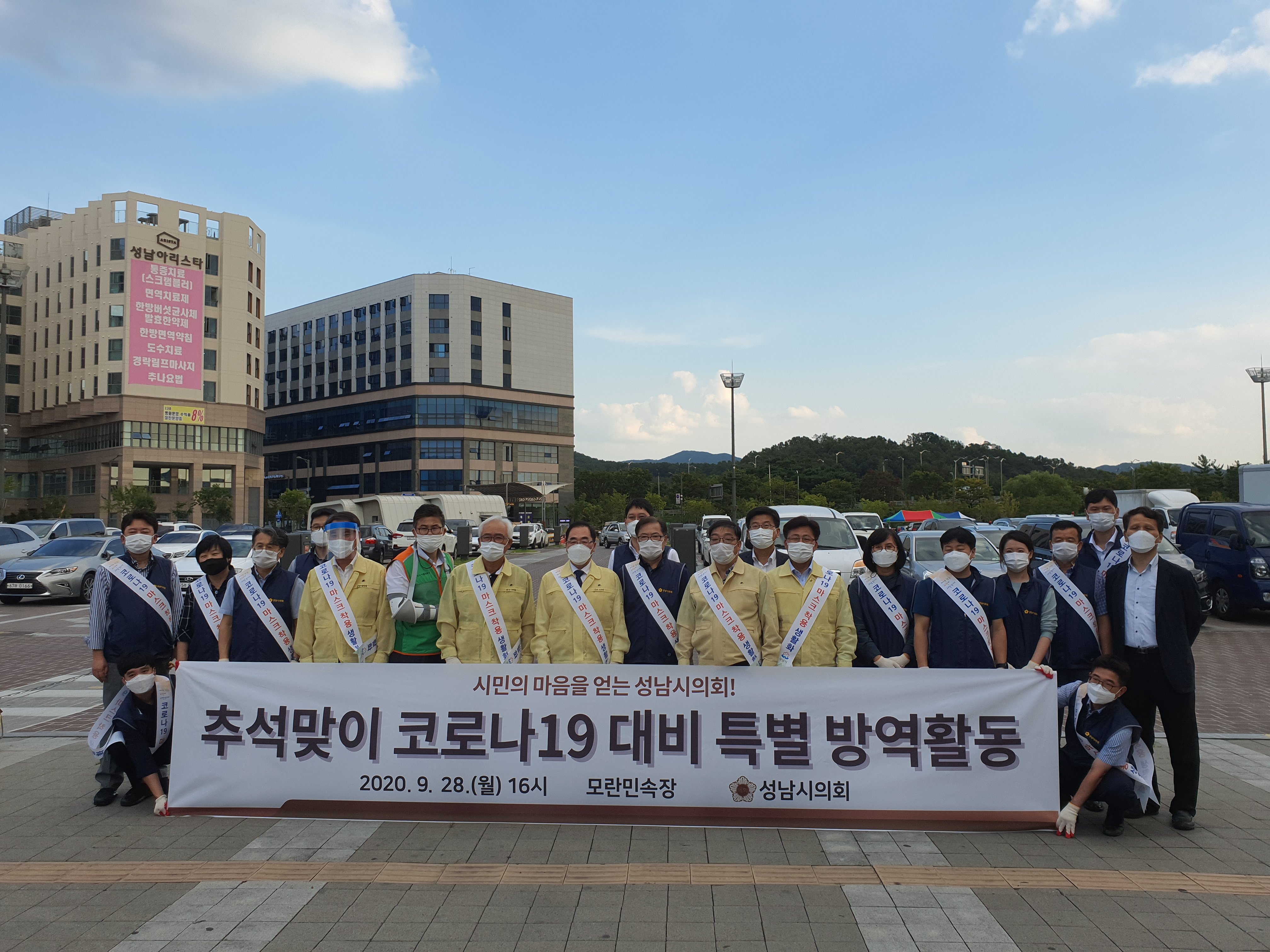 성남시의회, ‘코로나19 위기 함께 극복’위한 열띤 행보…율동공원 및 모란시장 방역활동 실시  - 2
