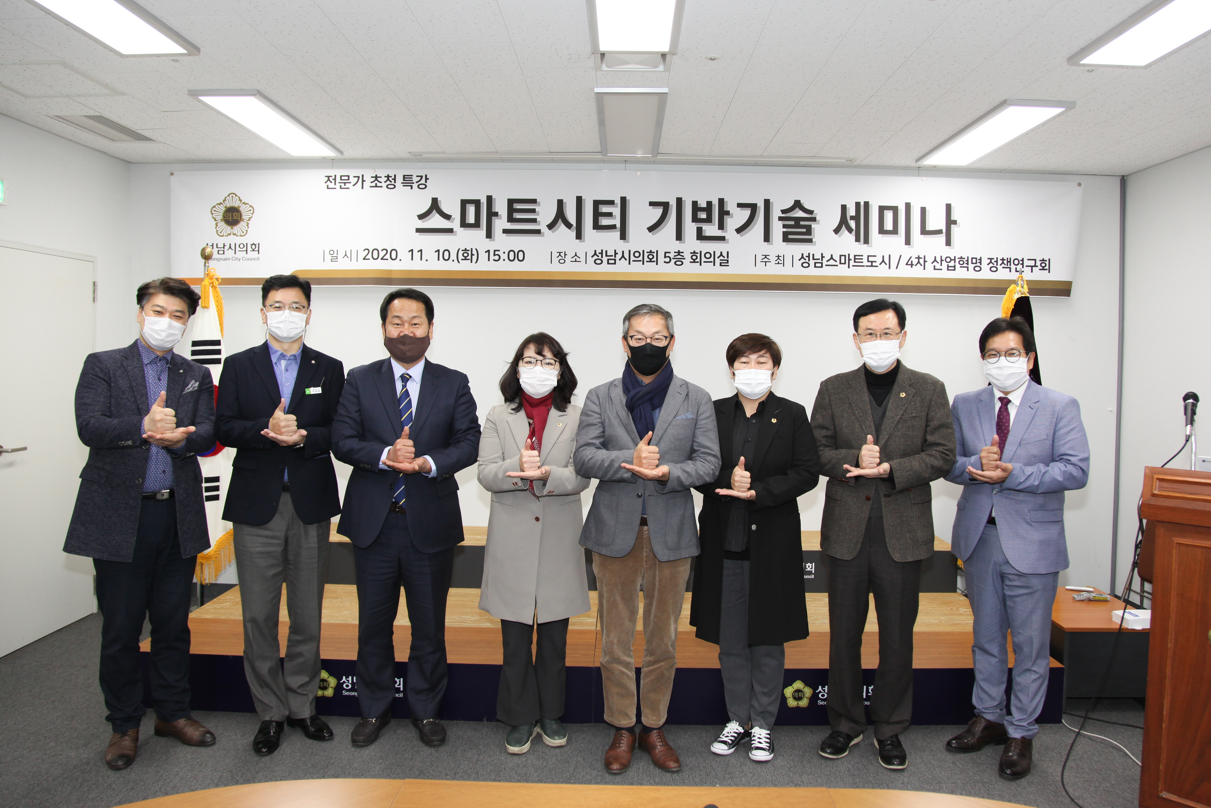 성남시의회 의원연구단체, 스마트시티 성남을 위한 세미나 개최  - 2