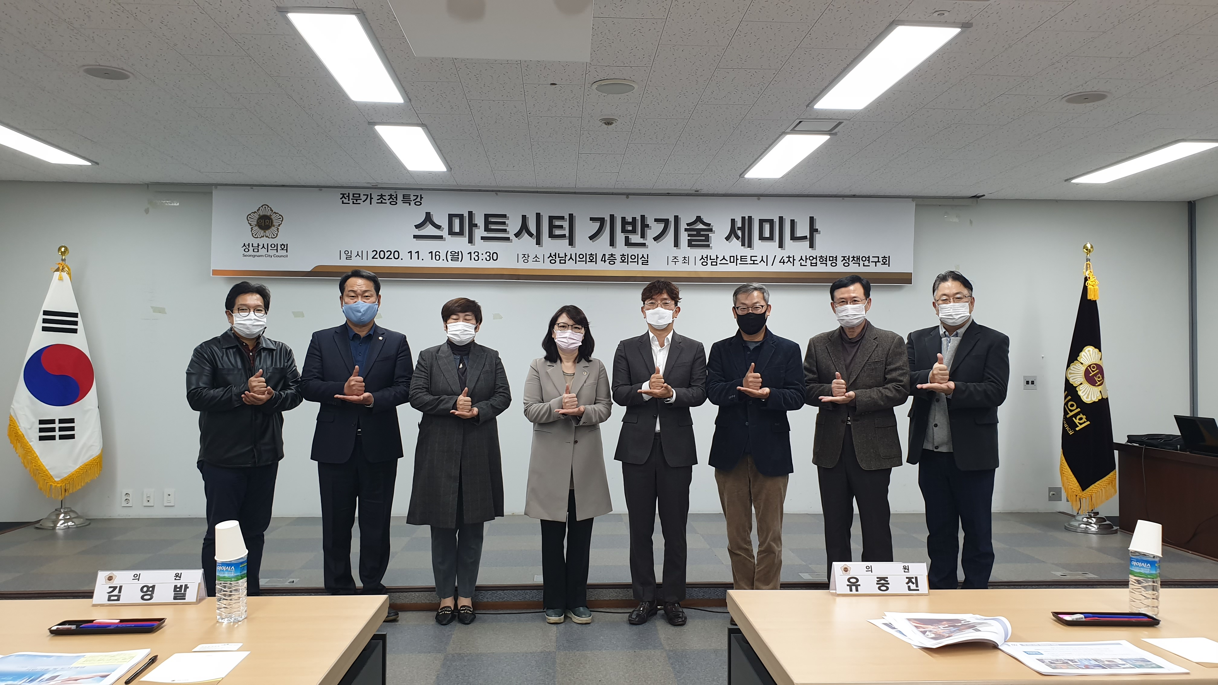 성남시의회 의원 연구단체, 스마트시티 세미나 개최 - 2