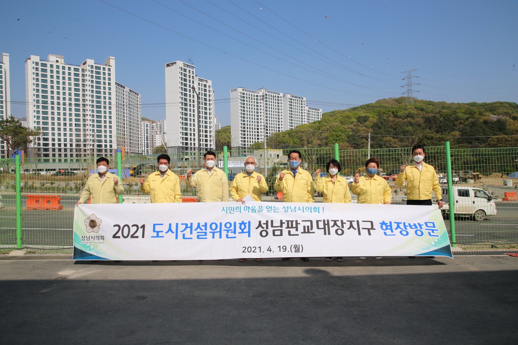 성남시의회 도시건설위원회, 성남판교대장지구 입주 현장점검 - 2