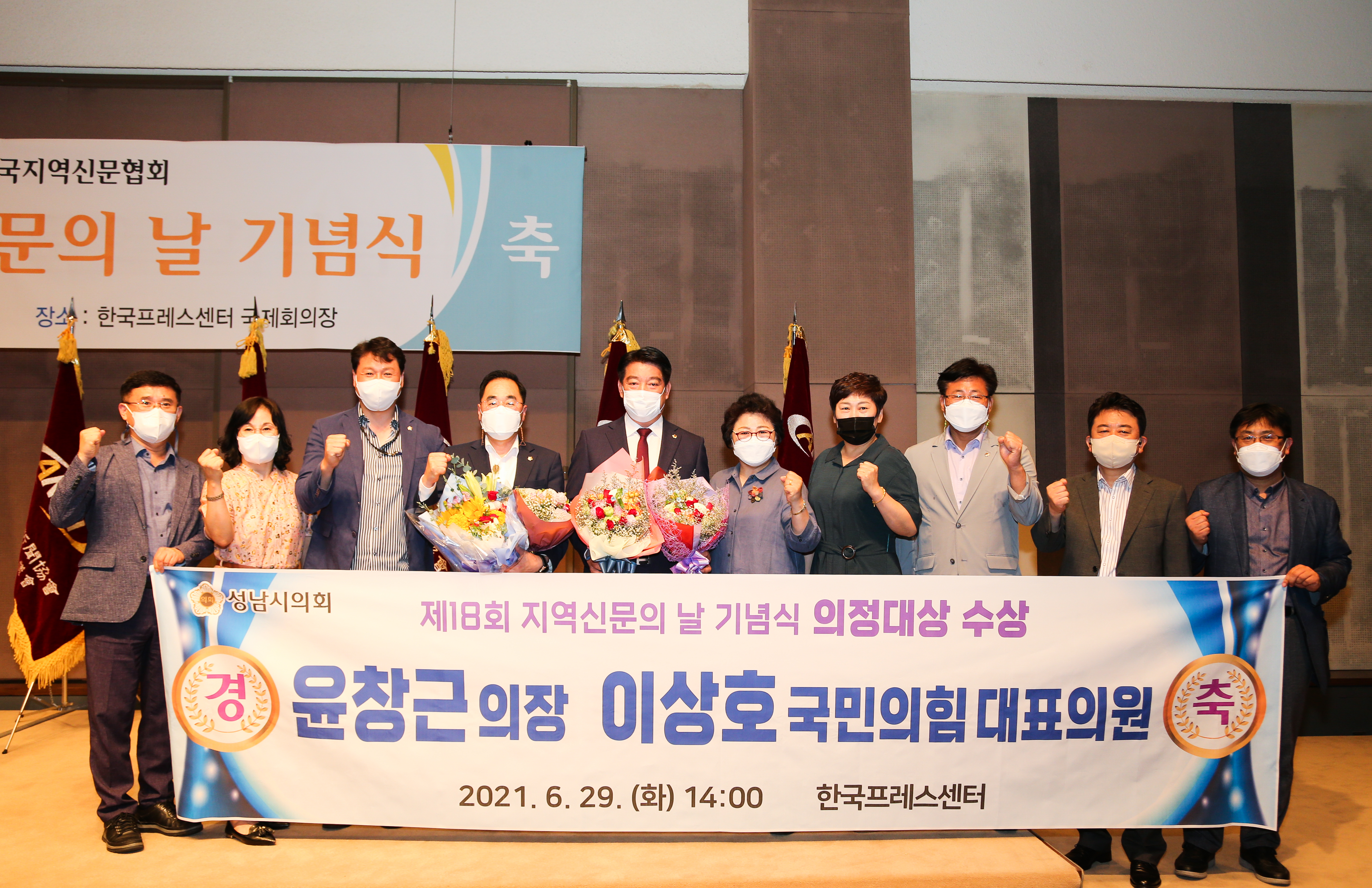 성남시의회 윤창근 의장·이상호 국민의힘 대표의원, ‘제18회 지역신문의 날 기념식’기초의원 부문 의정대상 수상 - 1