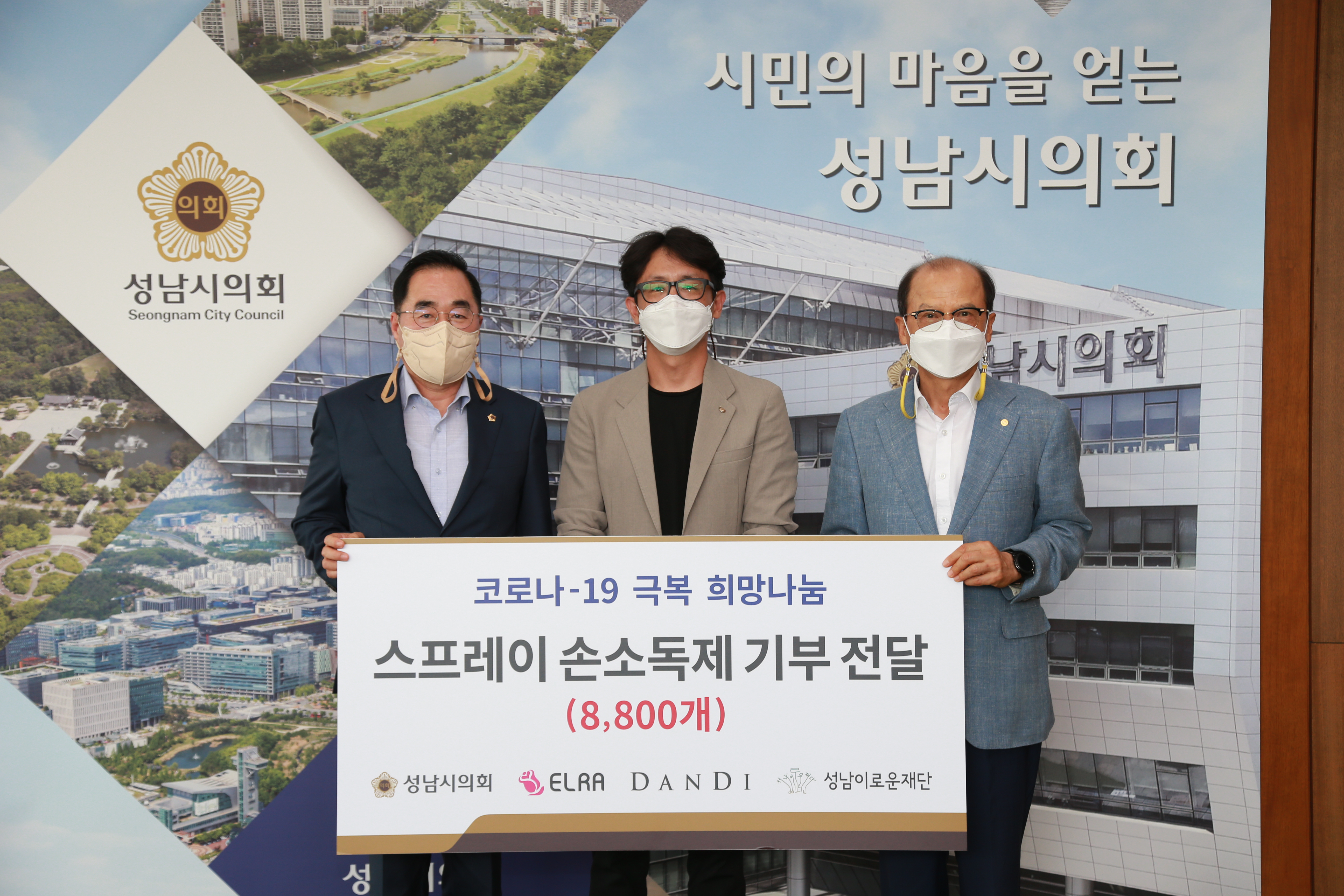 성남시의회, 코로나-19 극복 희망나눔 손소독제 전달 - 1