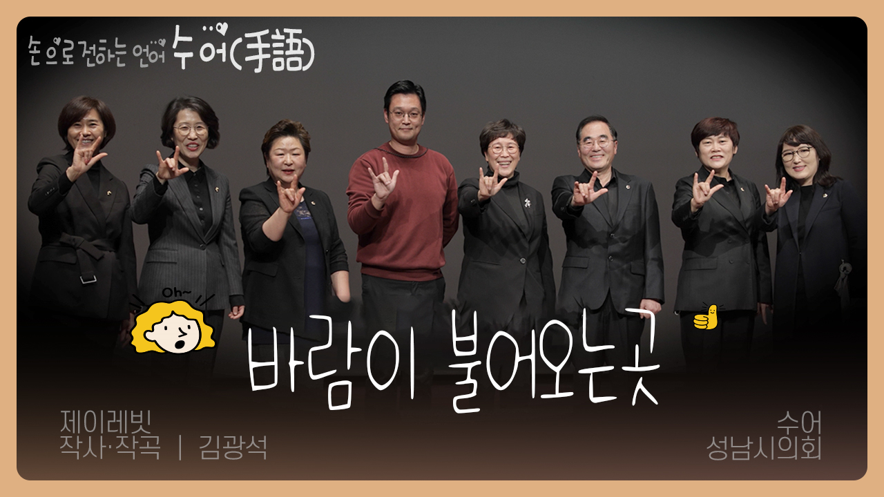 성남시의회, “경기도 수어경연대회”장려상 수상 - 1